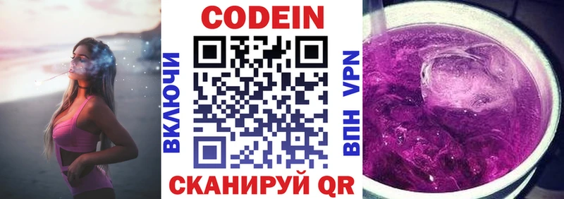 Кодеин Purple Drank  Купить где  Павловская 